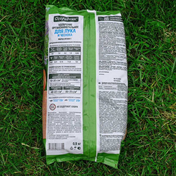 Удобрение ОМУ ОГОРОДНИК ЛУК ЧЕСНОК 0,9кг ФАСКО 