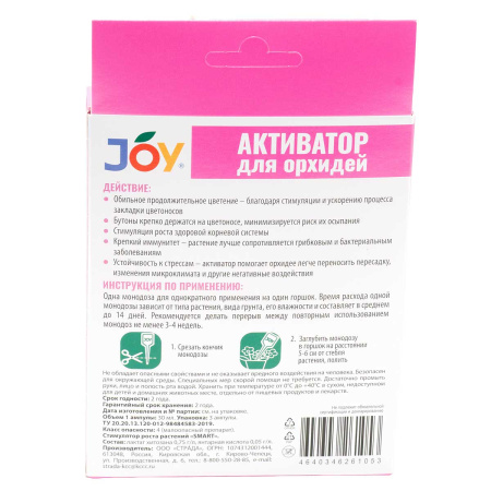 АКТИВАТОР ДЛЯ ОРХИДЕЙ монодоза 90мл, JOY GARDEN 