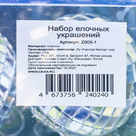 Шар Z005-1 5 см 6 шт диско-шар зеркальный