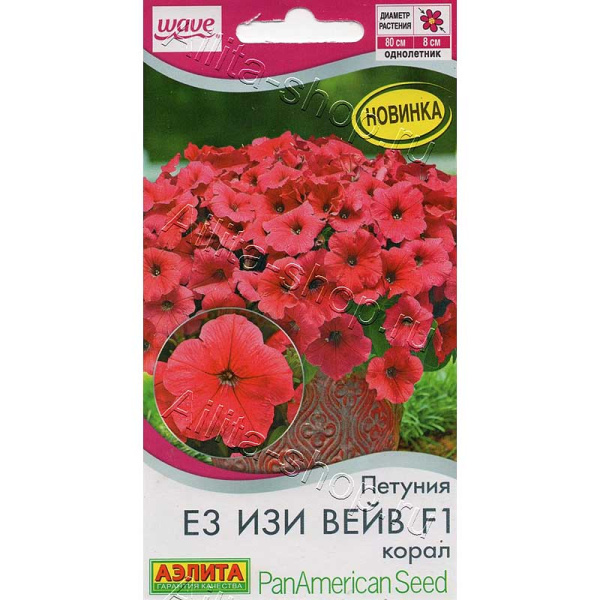 Семена Петуния ЕЗ Изи Вейв корал Аэлита Ц х10 