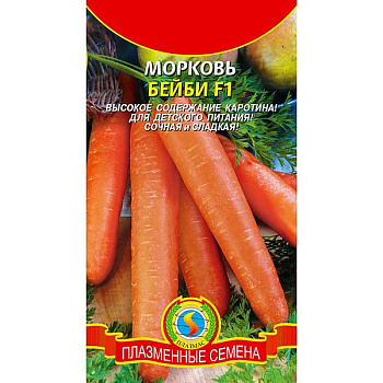 Морковь Бэйби Плазма Цх10