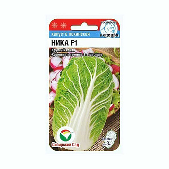 Капуста пекинская Ника СибСад