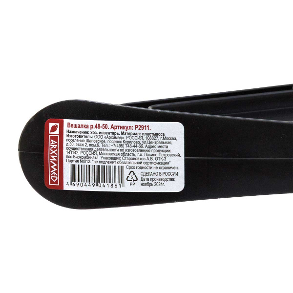 Вешалка р.48-50 Р2911 х30