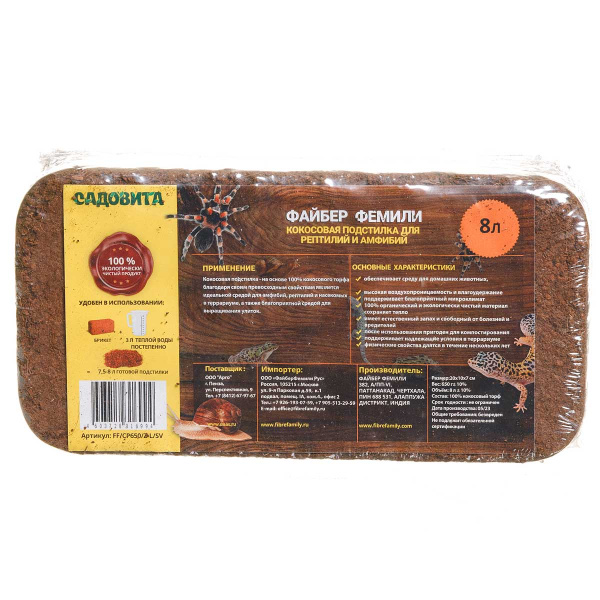 Кокосовый субстрат 650гр (7,5-8л) ЗОО ФАЙБЕР ФЕМЕЛИ (24/30) 