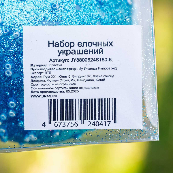 Шар WA25047 6 шт 17 см Сосульки Белые с инеем