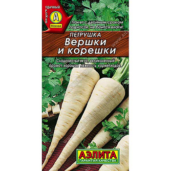 Петрушка корневая Вершки и корешки Аэлита Ц