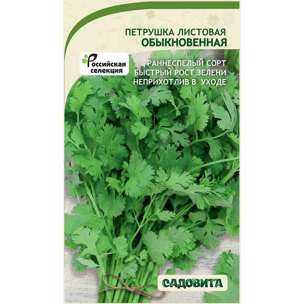 Петрушка Обыкновенная листовая 2гр Садовита Ц