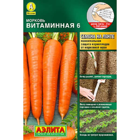 Морковь Витаминная (лента) Аэлита Ц