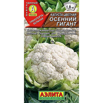Капуста цв. Осенний гигант Аэлита Ц