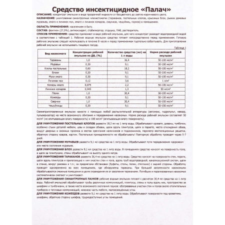 ПАЛАЧ от клопов, 6мл. (цена за 5 шт)