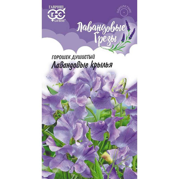 Душистый горошек Лавандовые крылья Гавриш Ц 
