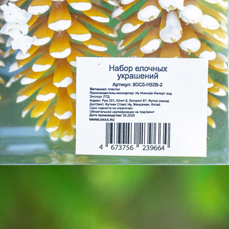 Шар 9DC5-H32B-2 5шт 9см "Шишка" золотая с белой каймой (288)