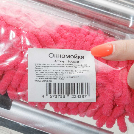 Окномойка 25 см микрофибра телескопическая поворотная ручка NA2600 (50)