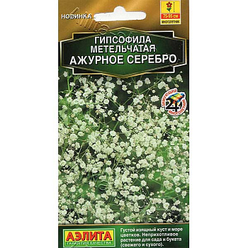 Гипсофила Ажурное серебро многол.Аэлита Ц х10 