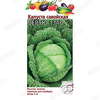 Капуста савойская Вертю Гавриш Ц