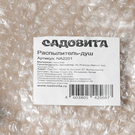 Пистолет-душ (NA2201) для полива 8 режимов Садовита