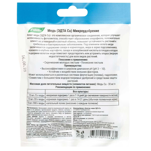 Хелат меди (ампулы 4*10 мл) х6 