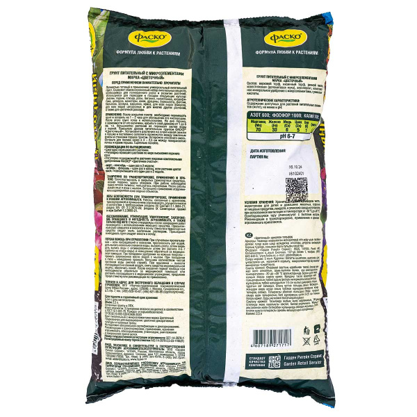 Грунт Цветочный 2,5л ФАСКО (15/480) 