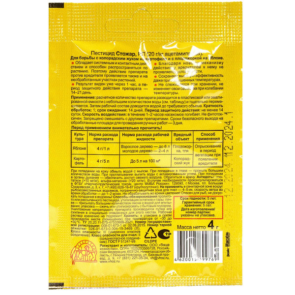 Стожар 4г  Ваше Хозяйствох200