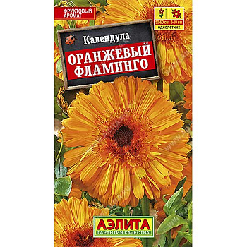 Календула Оранжевый фламинго  Аэлита Ц 