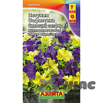 Петуния Софистика Сияющий сапфир Аэлита Ц 