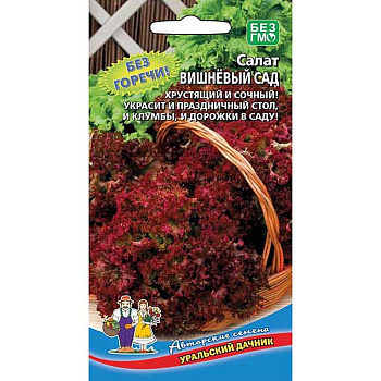 Салат Вишневый сад Марс Ц