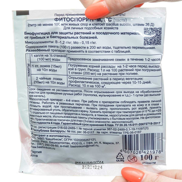 Фитоспорин-М (паста 100гр) быстрорастворимый, томат х30