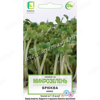 Микрозелень Брюква Микс Поиск Ц