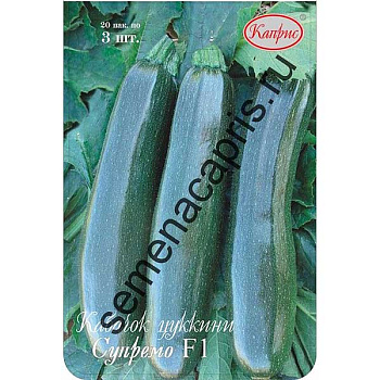 Семена Кабачок "Супремо" Каприс