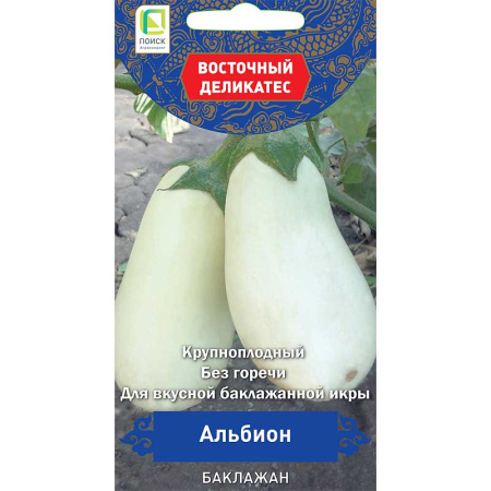 Баклажан Альбион Поиск Ц