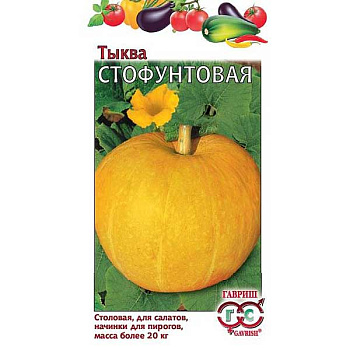 Тыква Стофунтовая (Традиция) Гавриш Ц