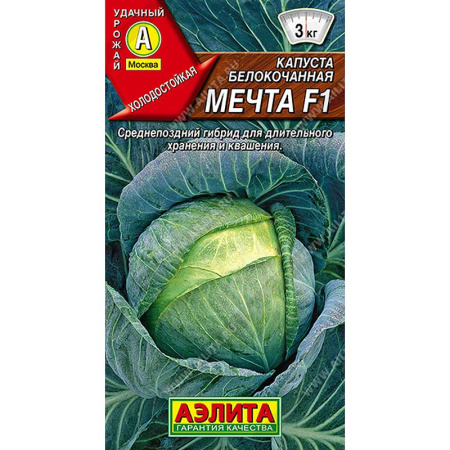 Капуста Мечта Аэлита Цх10