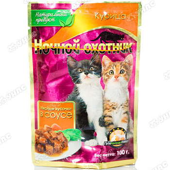 Ночной охотник Консервированный корм ДЛЯ КОТЯТ (пакет дой-пак), Мясные кусочки в СОУСЕ, КУРИЦА 100 грамм х24
