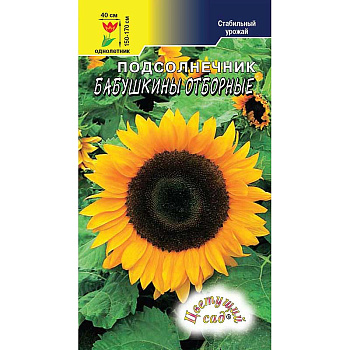Подсолнечник Бабушкины отборные ЦветСад Ц
