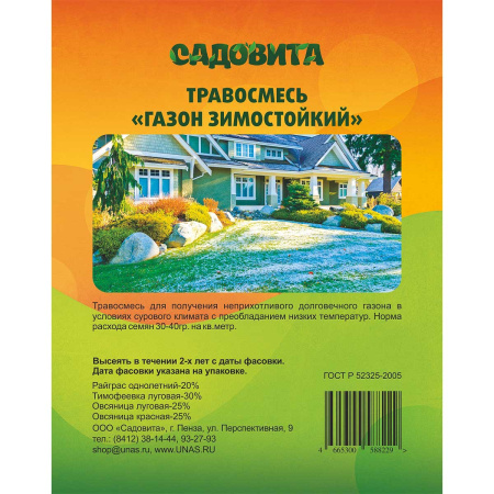 Травосмесь "Газон зимостойкий" 3кг САДОВИТА (150)