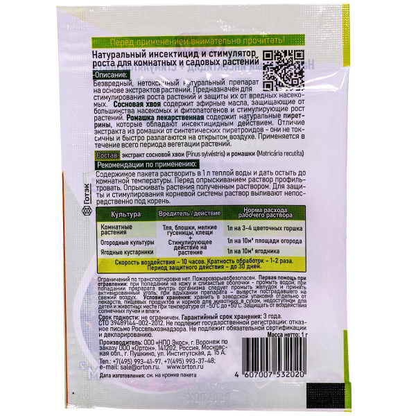 От блошек и клещей (экстракт хвои, ромашка аптечная) 1 гр х100