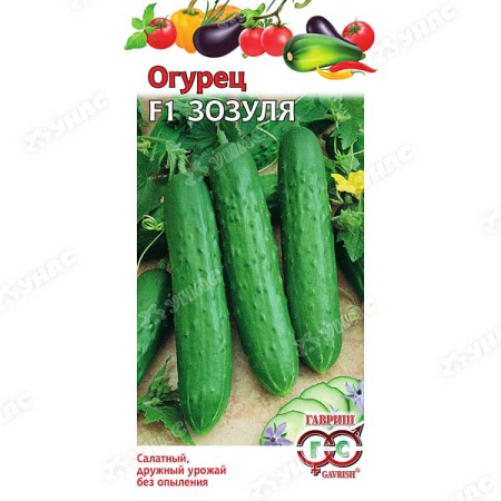 Огурец Зозуля F1 (10шт)  Гавриш Ц
