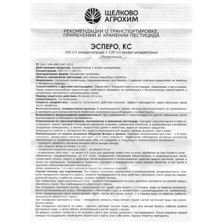 Эсперо КС 100 мл (200+120г/л) от вредителей х19
