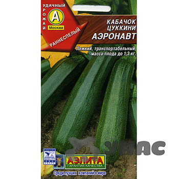 Семена Кабачок "Аэронавт" Аэлита Ц