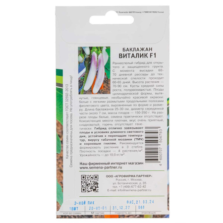 Баклажан Виталик Партнер Ц