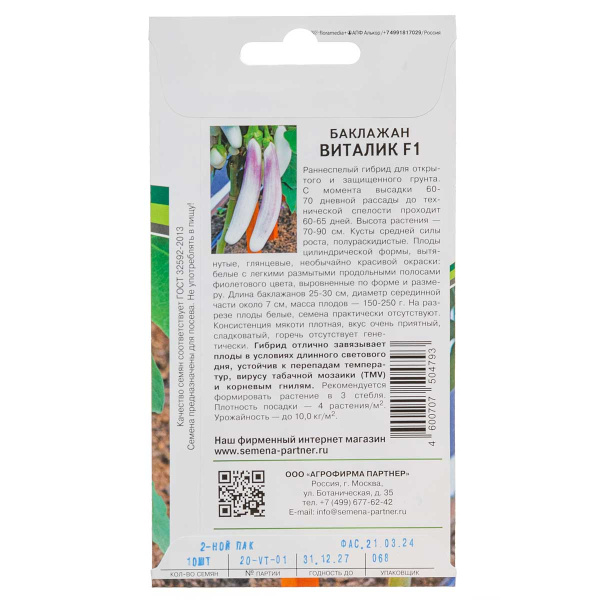 Баклажан Виталик Партнер Ц