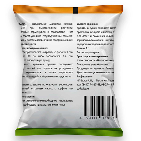 Вермикулит агро 10 л САДОВИТА /90/150 х6/120 