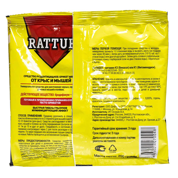 Тесто-брикеты от грызунов 200 гр "Rattur" БР х50