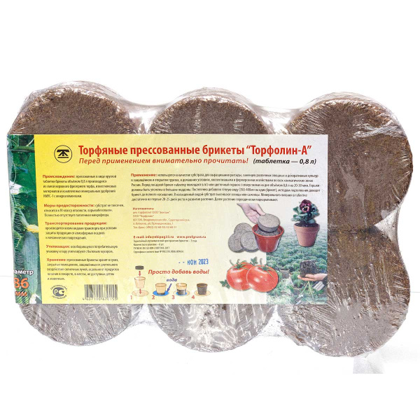Торфяные брикеты пресованные (Цена за 6шт в пленке) "Торфолин А" 0,8 л х20 