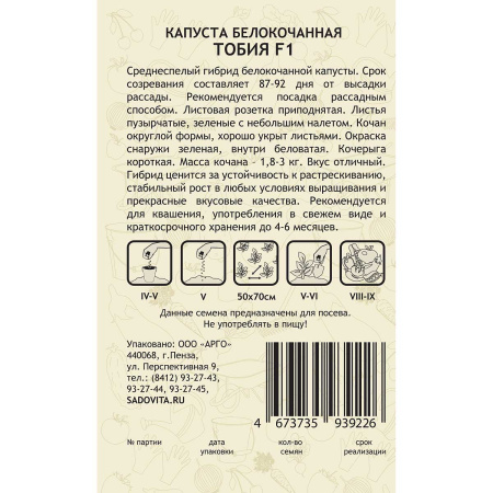 Капуста Тобия б/к F1 10шт Seminis/Садовита Ц