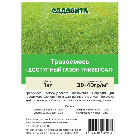 Травосмесь Доступный газон "Универсал" 1кг СВТ (10/500)