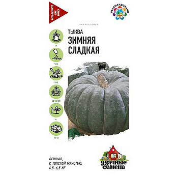 Тыква Зимняя сладкая Удачные Семена Гавриш Ц