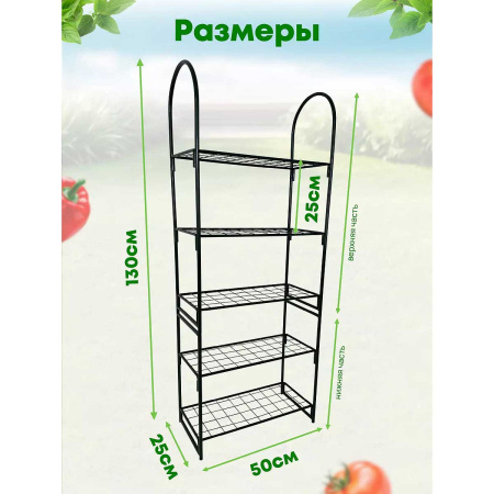 Парник на подоконник Садовкин, 5 полок 25*50*130 см
