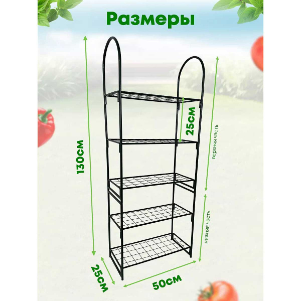Парник на подоконник Садовкин, 5 полок 25*50*130 см