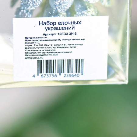 Шар 12ED3-3H-3 3шт 12см ("Шишка" серебряная с блестящей каймой) (200)